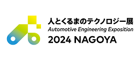 人とくるまのテクノロジー展名古屋